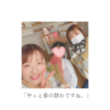 春　冬眠